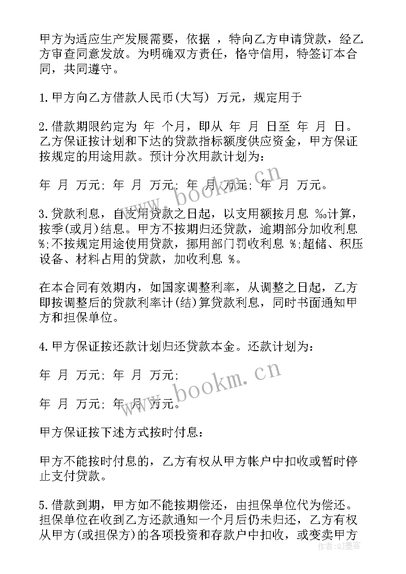 最新股东与公司借款协议 股东借款合同(大全8篇)