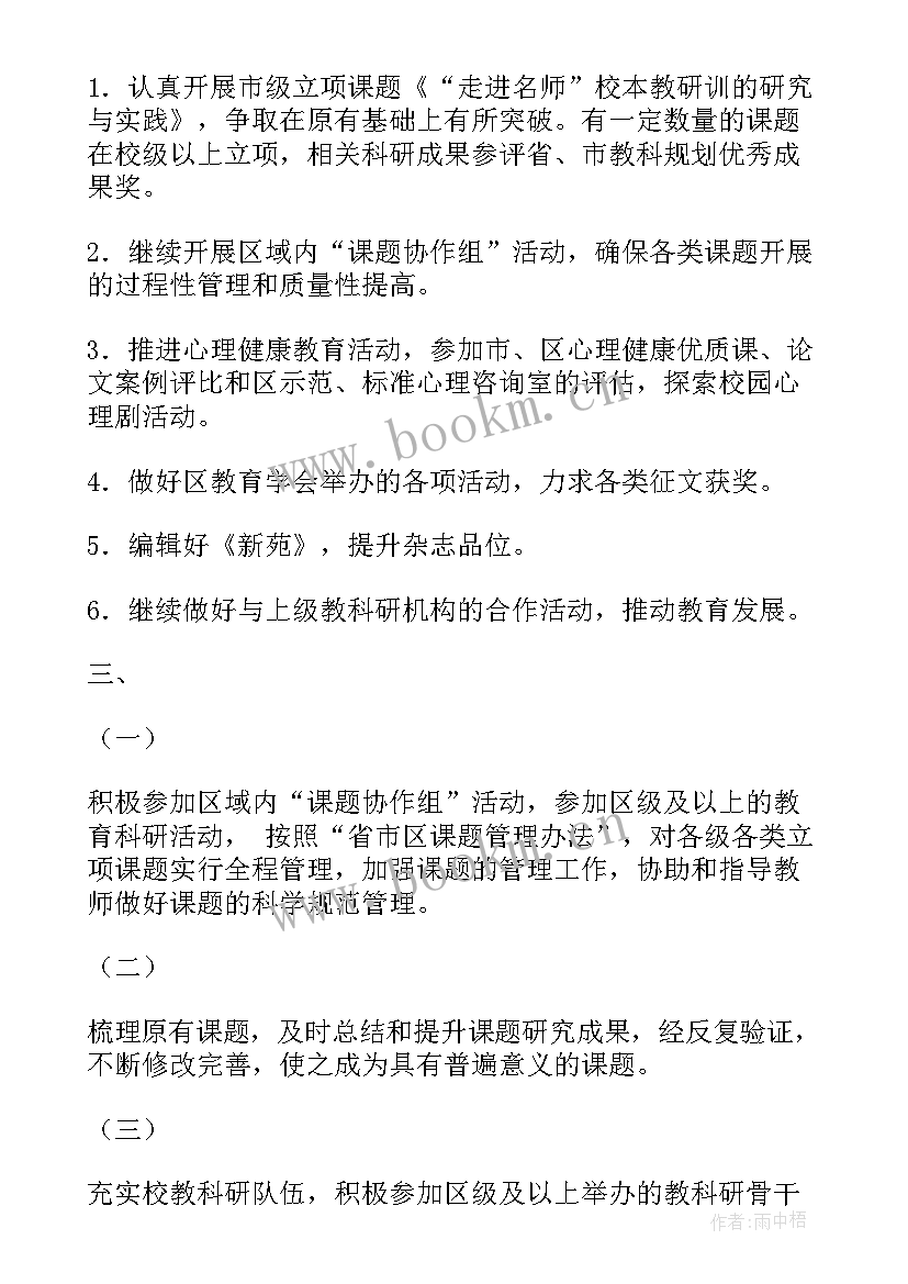 科室工作计划总结(汇总6篇)