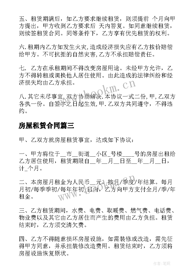 房屋租赁合同 个人房屋租赁合同(实用6篇)