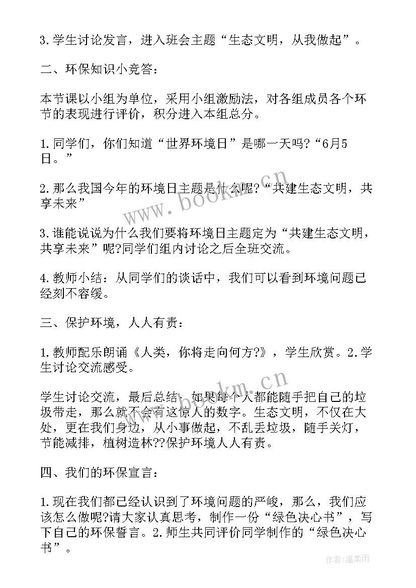 拒绝零食从我做起班会教案 文明行为从我做起班会教案(模板10篇)