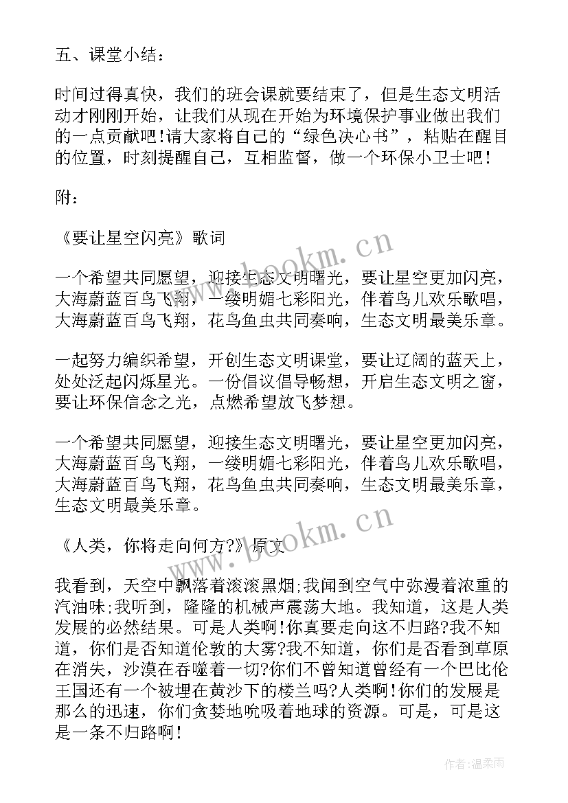 拒绝零食从我做起班会教案 文明行为从我做起班会教案(模板10篇)