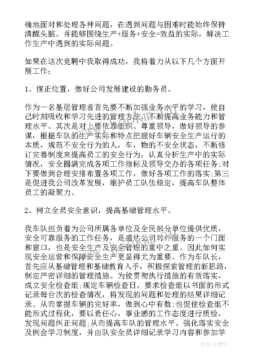 最新农行竞聘报告 员工个人竞聘演讲稿(实用7篇)