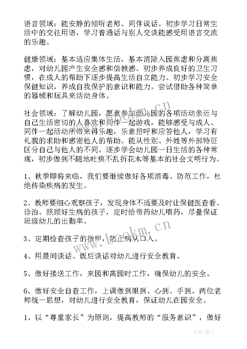 2023年中班下保育工作计划上学期(优秀10篇)