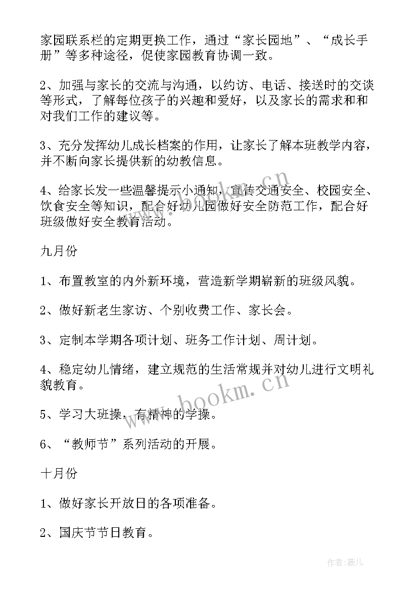 2023年中班下保育工作计划上学期(优秀10篇)