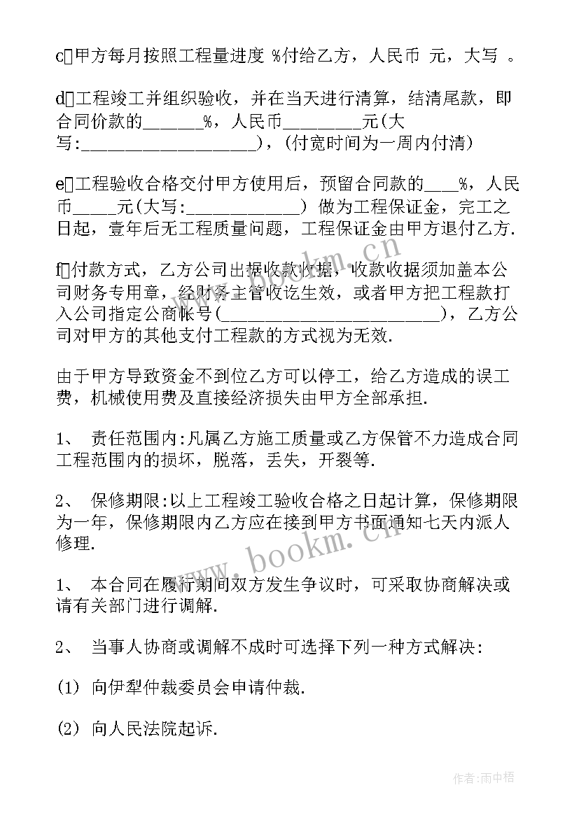 2023年贴瓷砖合同协议书 瓷砖施工合同(汇总9篇)