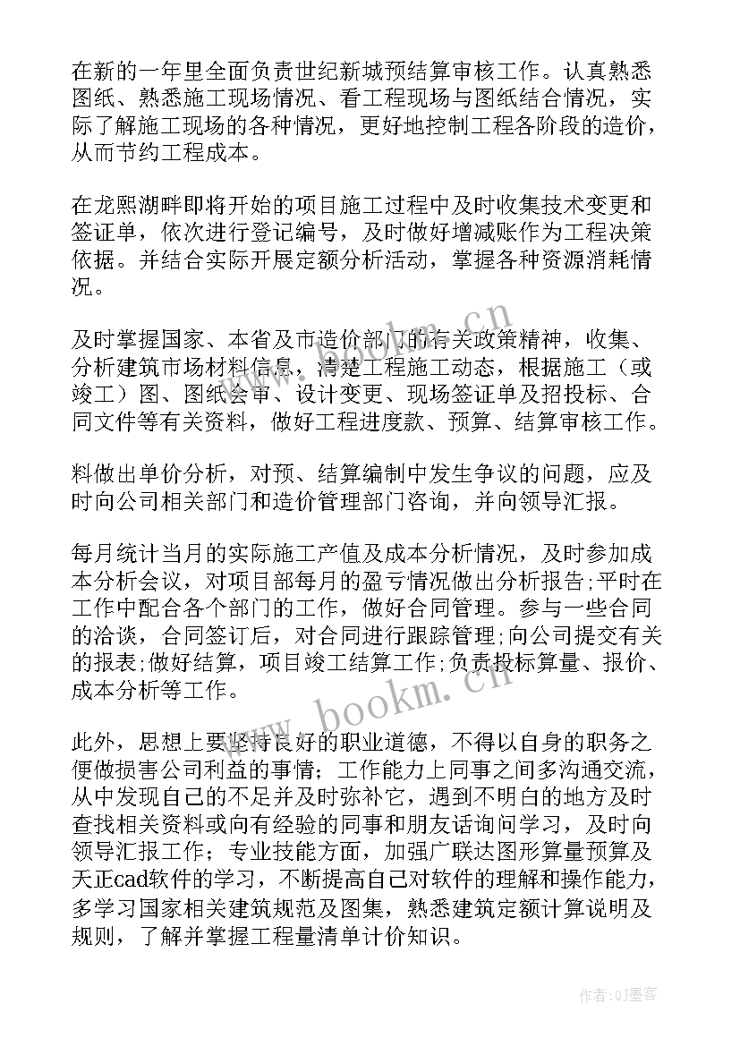 最新造价审核工作总结 造价工作计划(实用7篇)