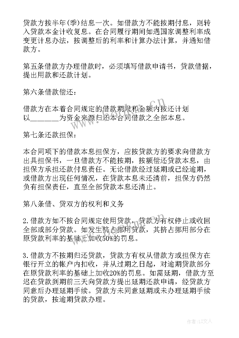 最新国际商业贷款合同(实用5篇)