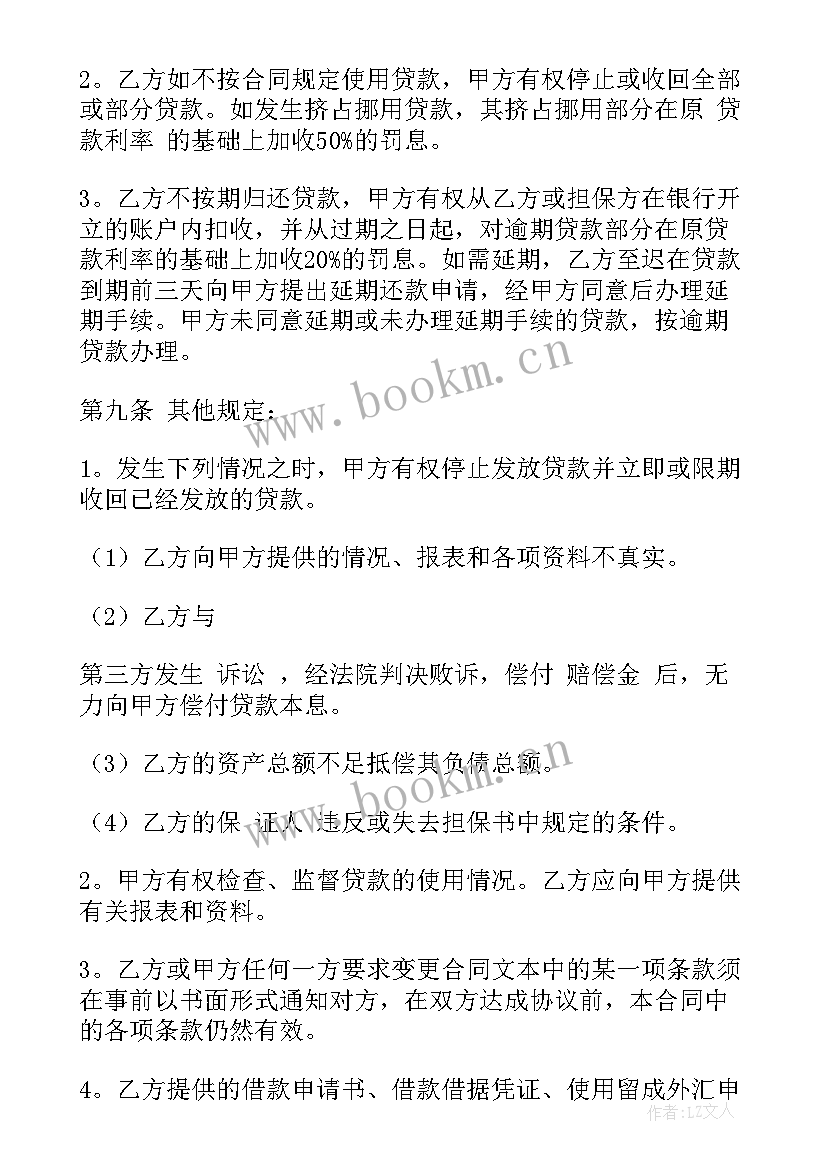 最新国际商业贷款合同(实用5篇)