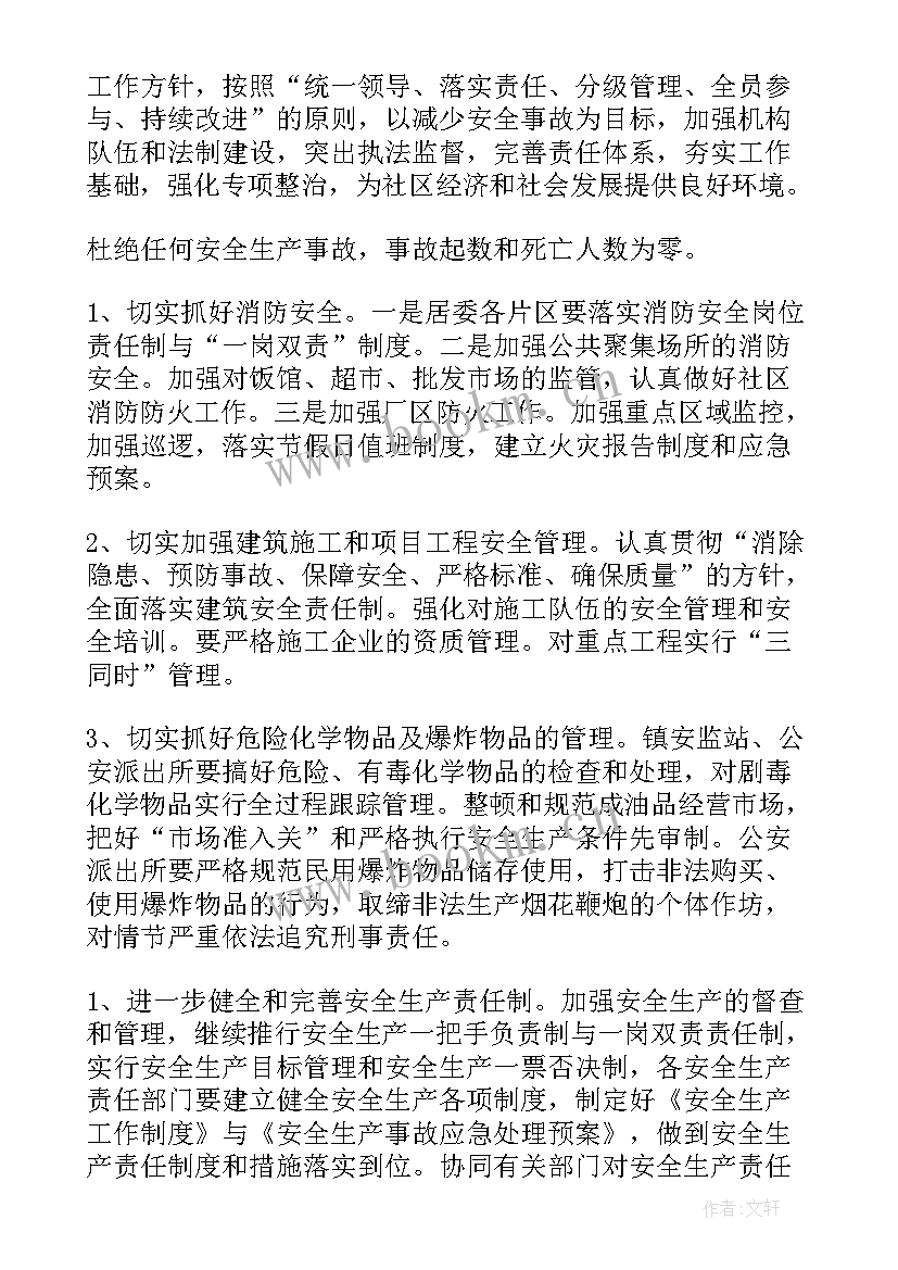 最新渔场安全生产工作计划(实用5篇)