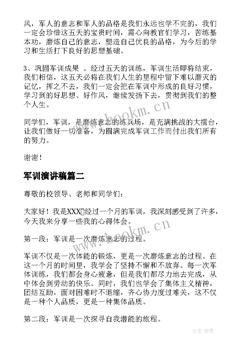 军训演讲稿(优秀7篇)