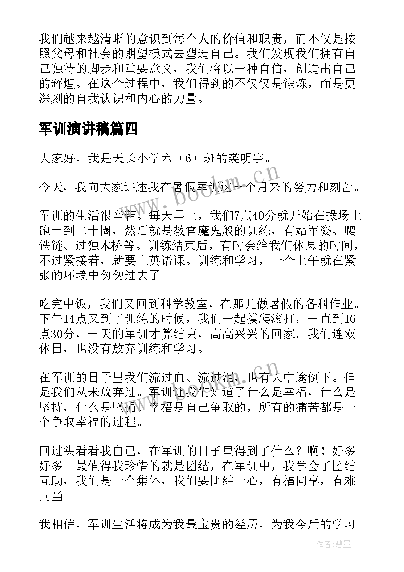 军训演讲稿(优秀7篇)