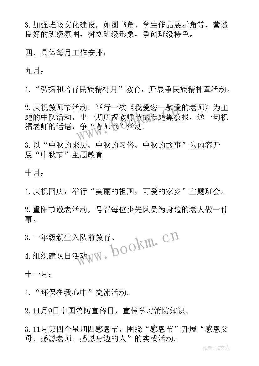 2023年二年级少先队工作计划 学年少先队工作计划总结(实用5篇)