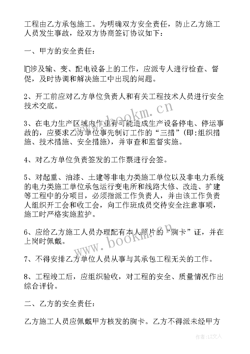 舞蹈安全协议书 团队安全协议合同共(优质5篇)