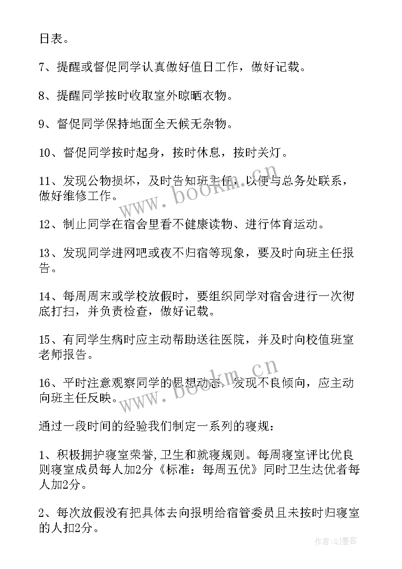 2023年大一寝室工作计划书 寝室长工作计划(大全8篇)