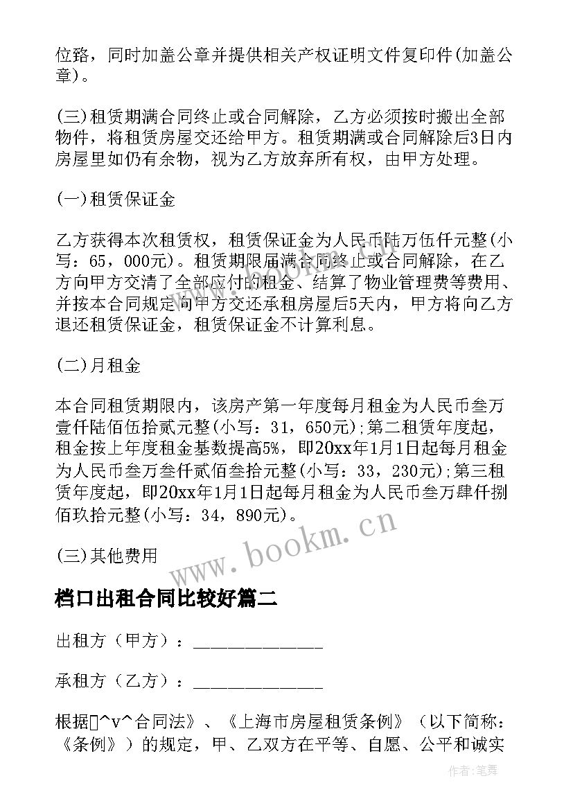 档口出租合同比较好(大全5篇)