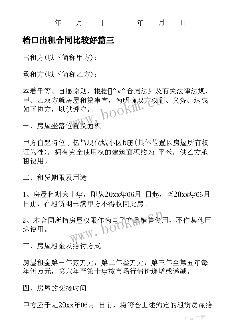 档口出租合同比较好(大全5篇)