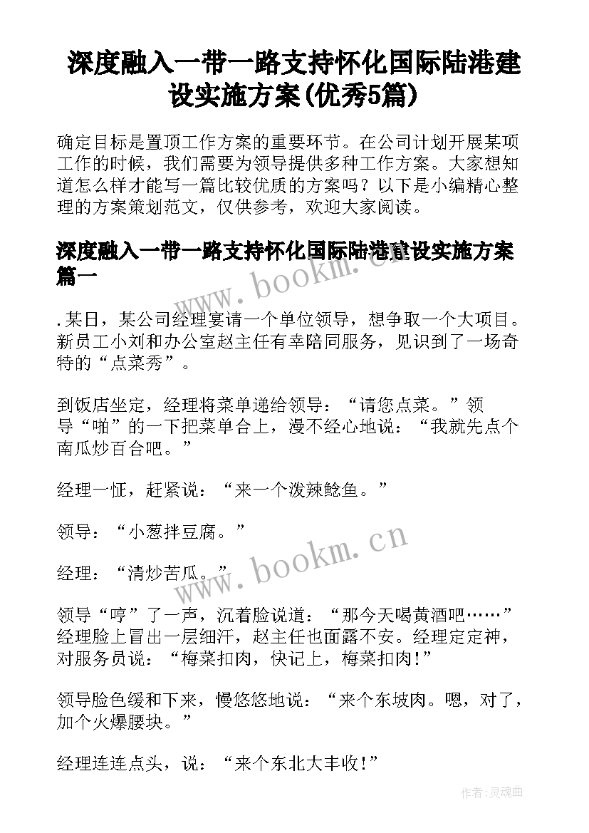 深度融入一带一路支持怀化国际陆港建设实施方案(优秀5篇)