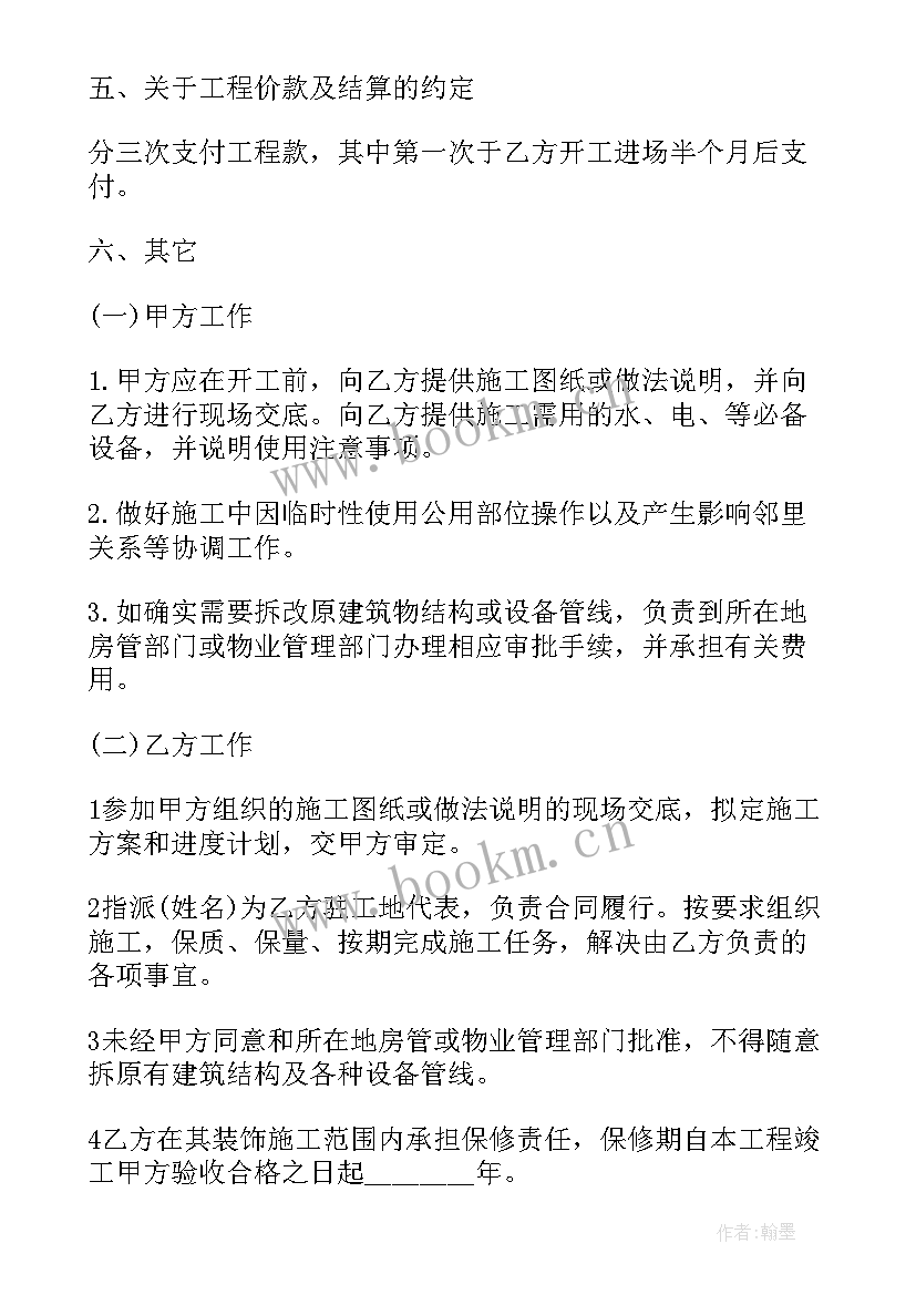 2023年室内装修施工合同 工装装修合同(通用7篇)