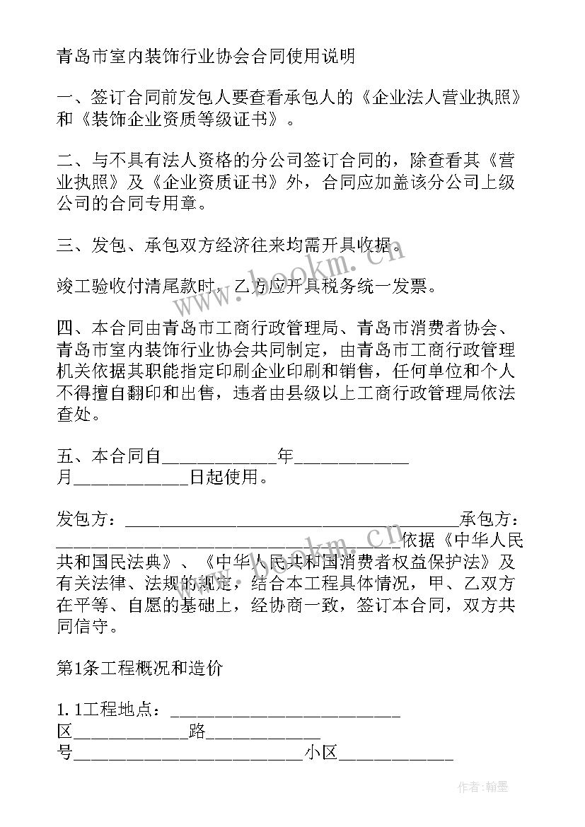 2023年室内装修施工合同 工装装修合同(通用7篇)