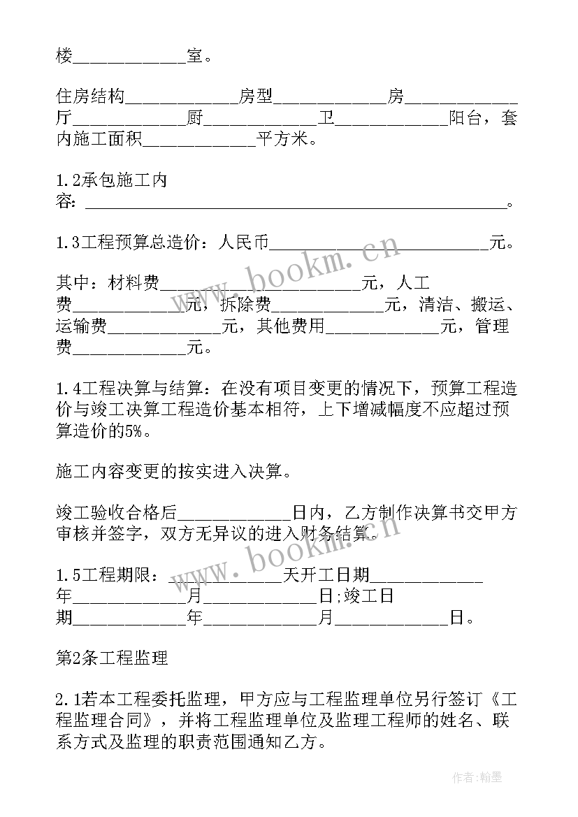 2023年室内装修施工合同 工装装修合同(通用7篇)