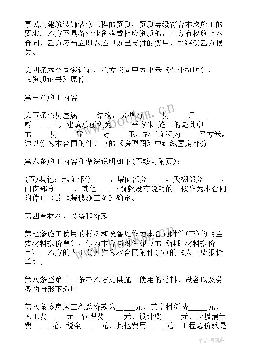 装修维修合同免费 家装装修合同家装装修合同(汇总5篇)