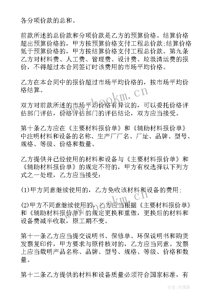 装修维修合同免费 家装装修合同家装装修合同(汇总5篇)