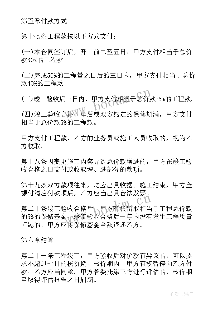 装修维修合同免费 家装装修合同家装装修合同(汇总5篇)