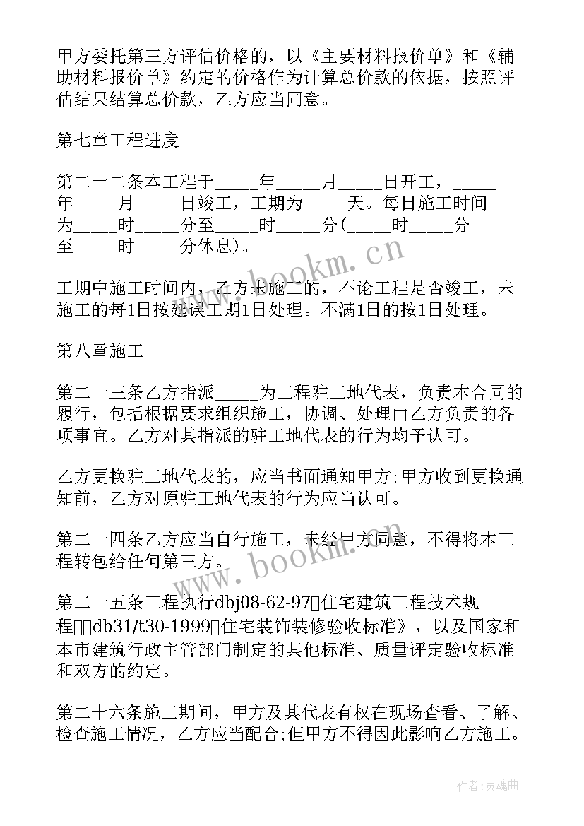 装修维修合同免费 家装装修合同家装装修合同(汇总5篇)