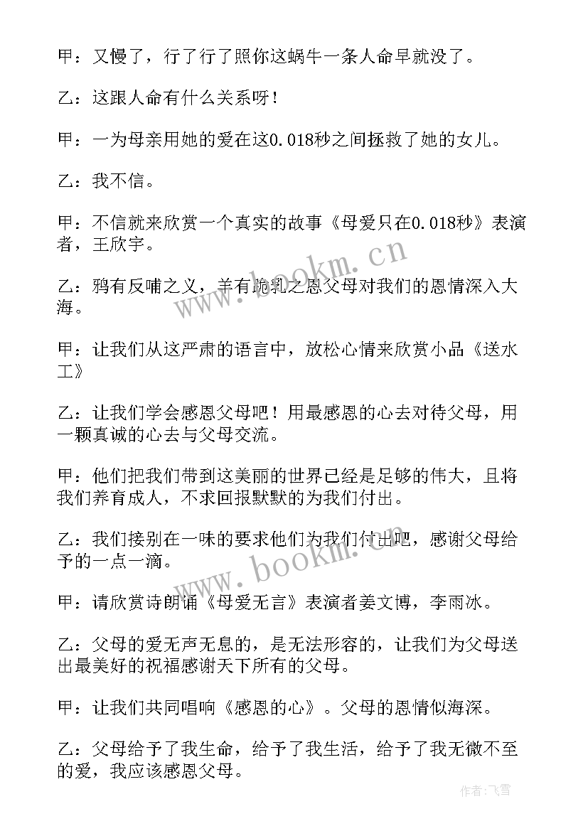 初中班会设计方案(精选9篇)