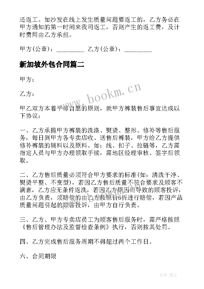 新加坡外包合同(汇总9篇)