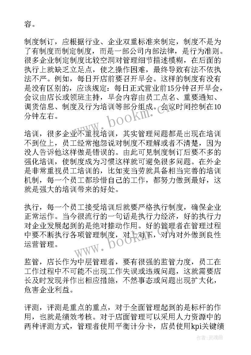 2023年小米管理理念 管理心得体会(精选10篇)