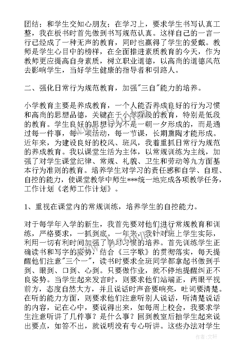 最新晚辅老师工作计划和目标(实用10篇)