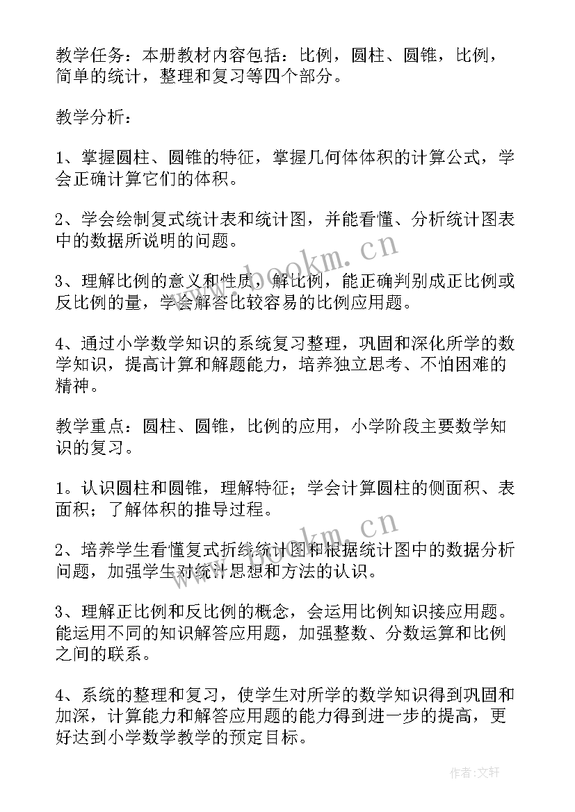 最新晚辅老师工作计划和目标(实用10篇)