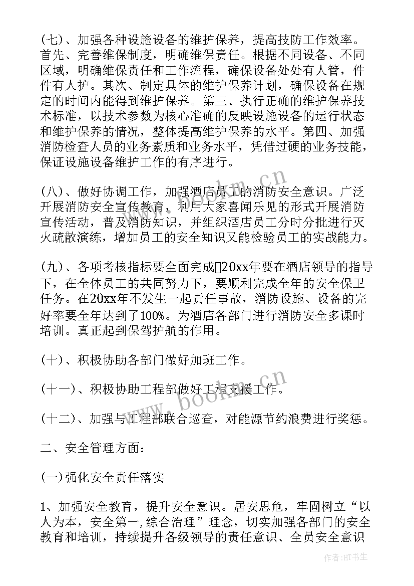 2023年酒店保安工作总结及工作计划 酒店保安部工作计划(优秀6篇)