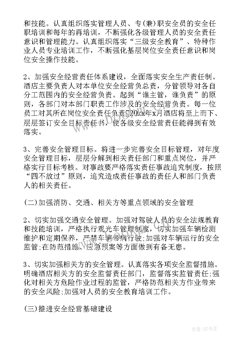 2023年酒店保安工作总结及工作计划 酒店保安部工作计划(优秀6篇)