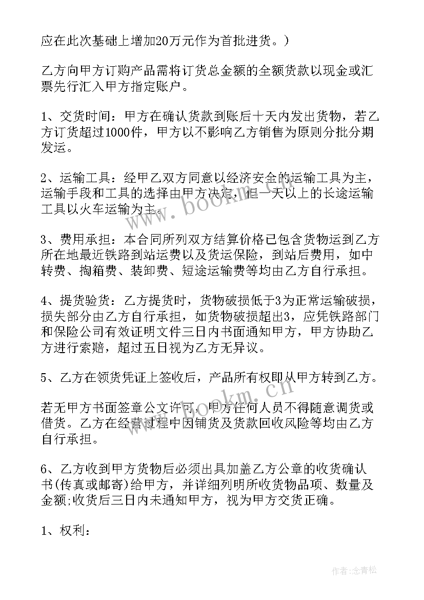 茶叶红酒购销合同 茶叶购销合同(通用5篇)