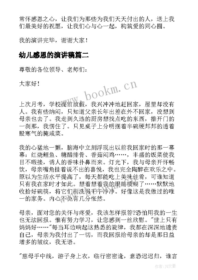 最新幼儿感恩的演讲稿 幼儿园感恩演讲稿(模板6篇)