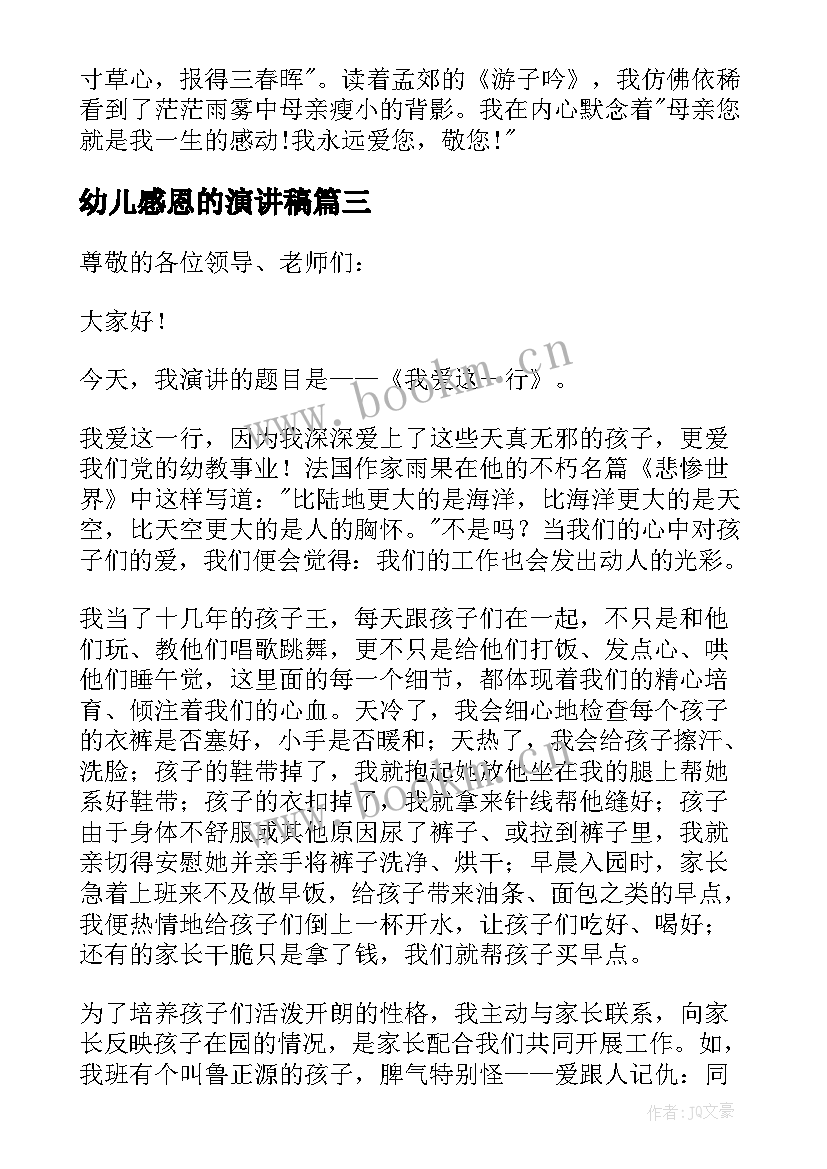 最新幼儿感恩的演讲稿 幼儿园感恩演讲稿(模板6篇)