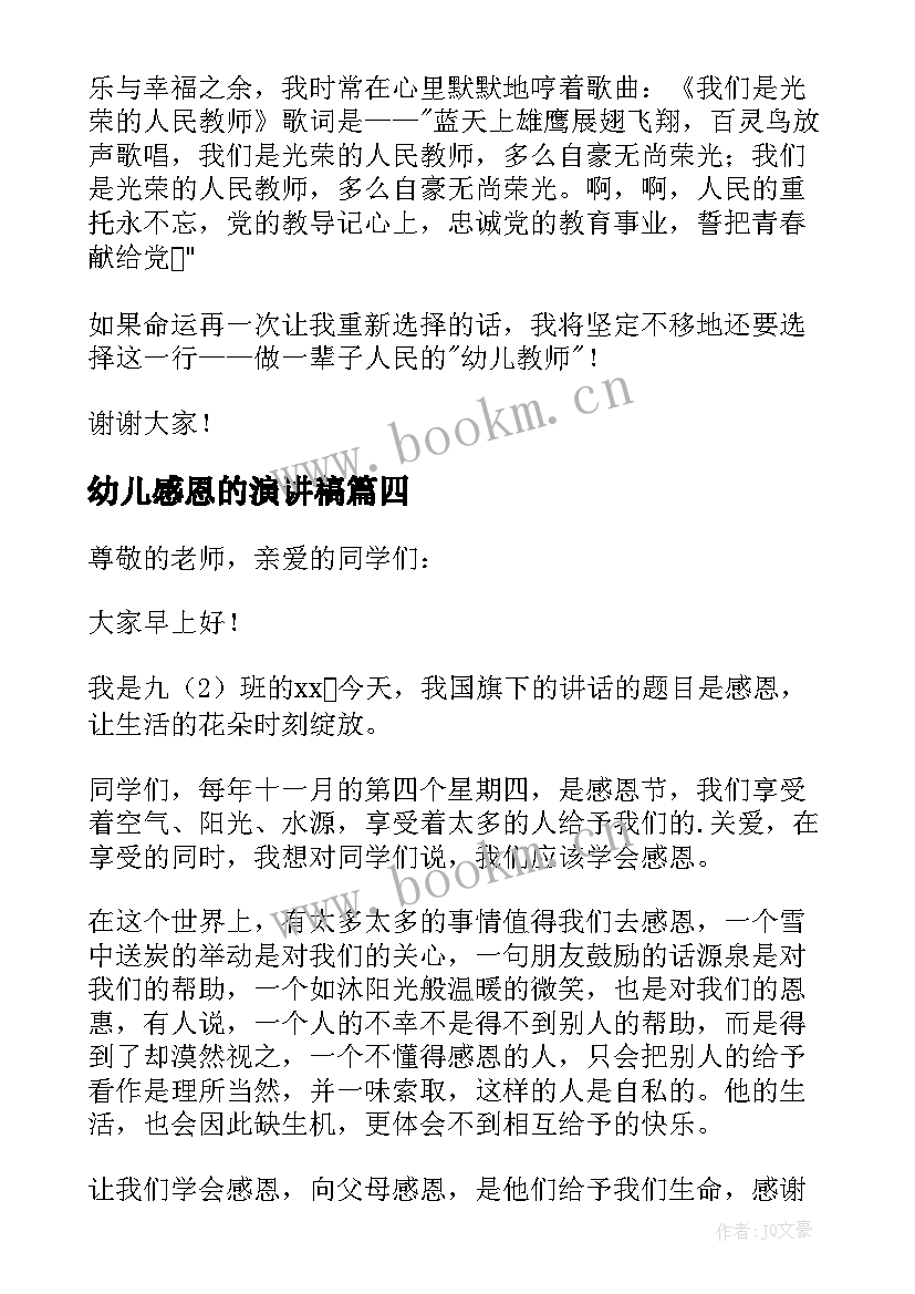 最新幼儿感恩的演讲稿 幼儿园感恩演讲稿(模板6篇)