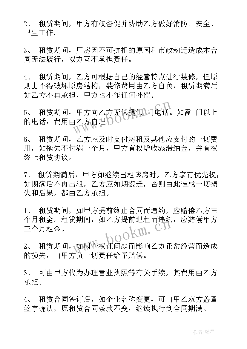 最新厂房维修方案 厂房租赁合同简单(模板7篇)