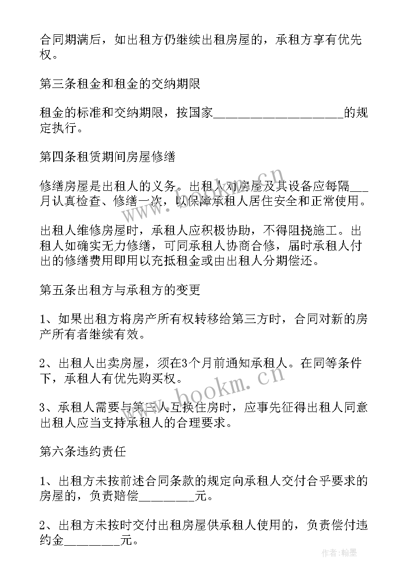 最新租车终止合同 房屋终止租赁合同(实用6篇)