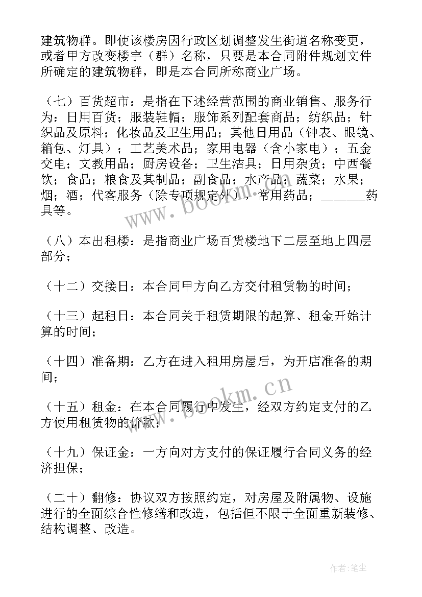 商铺租赁最简单合同(模板9篇)