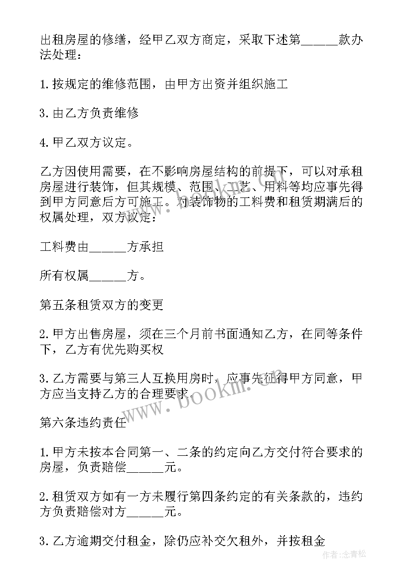 农村房屋补贴租赁合同(优质5篇)