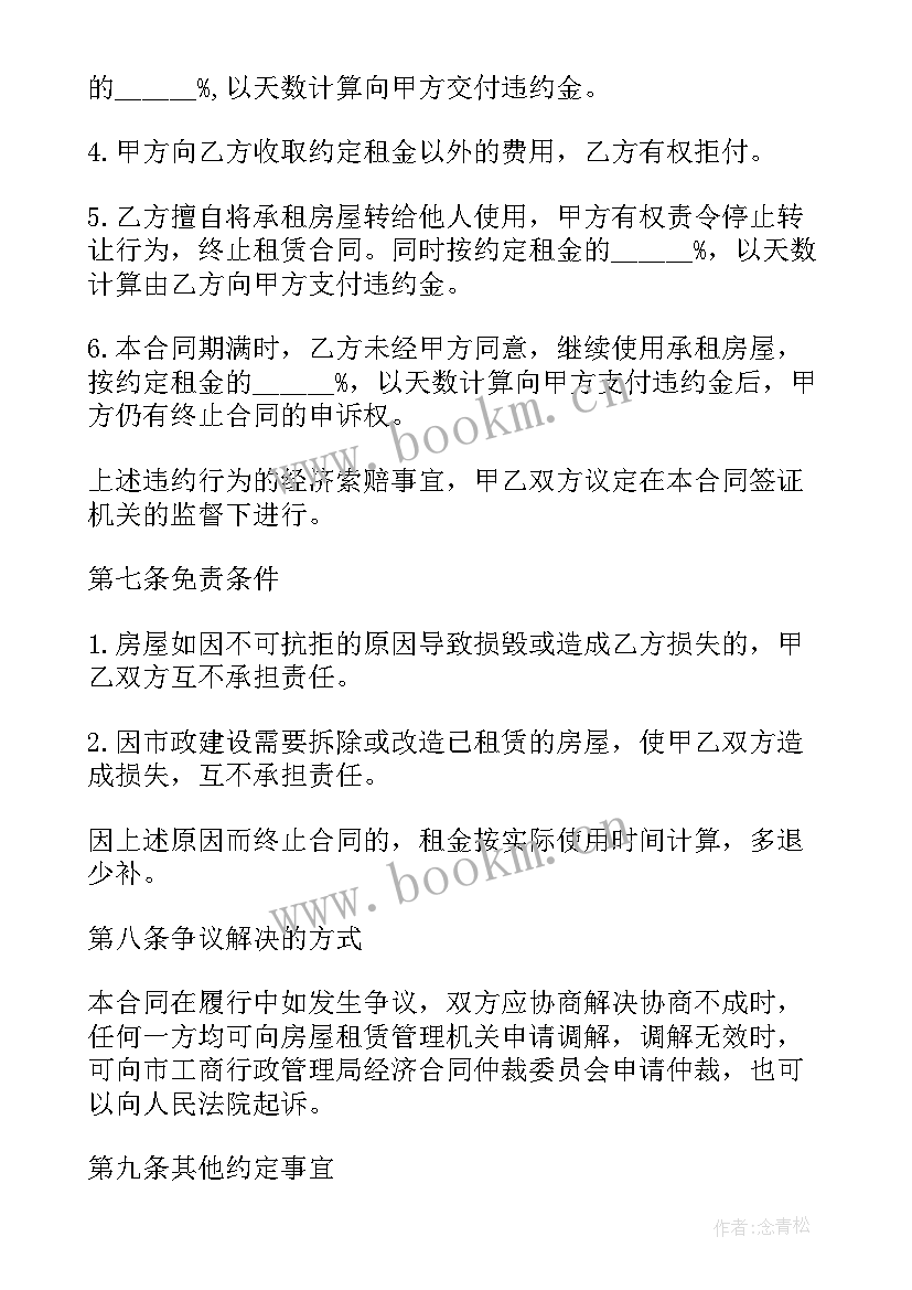 农村房屋补贴租赁合同(优质5篇)