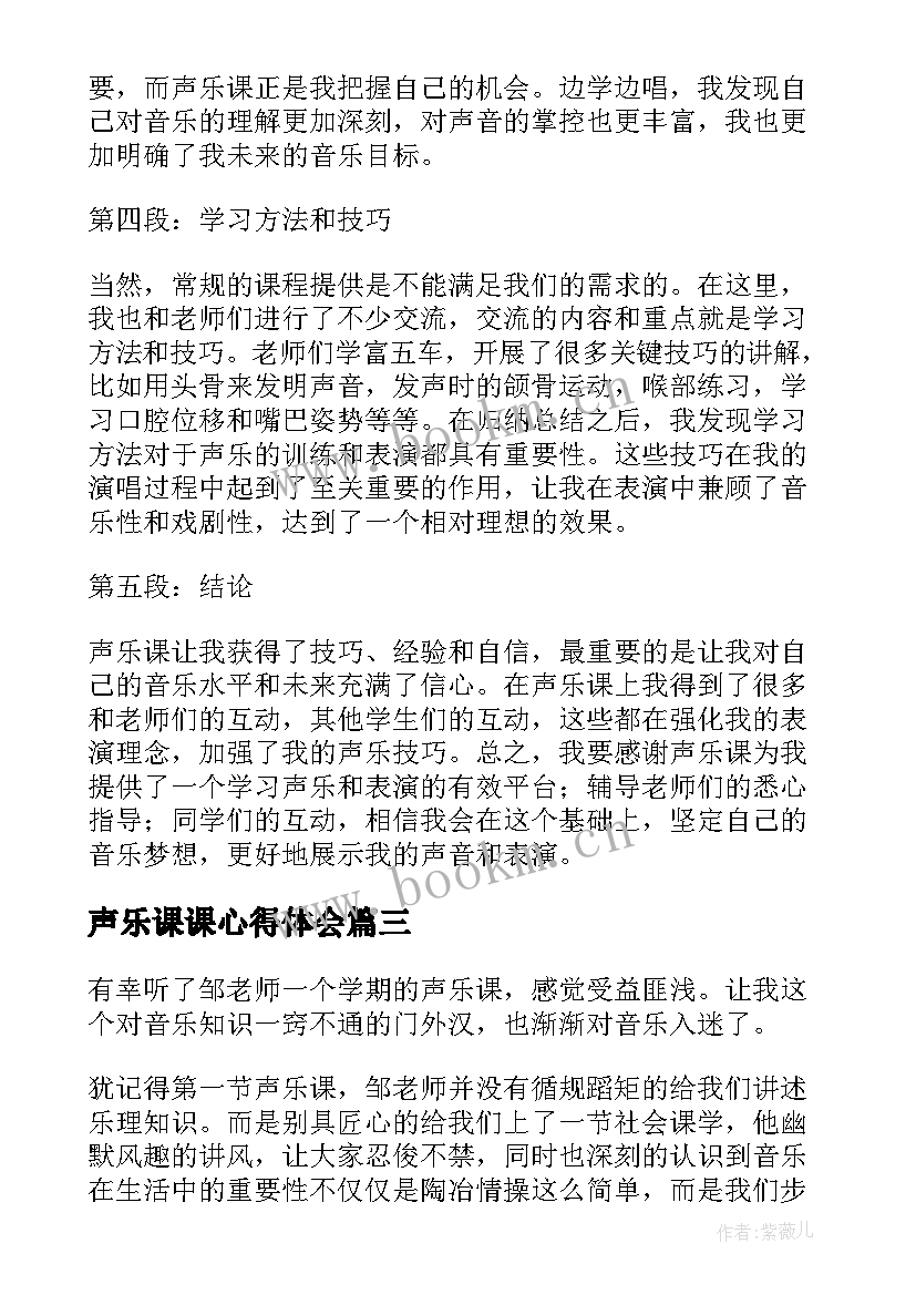 最新声乐课课心得体会 声乐课心得体会(优秀5篇)