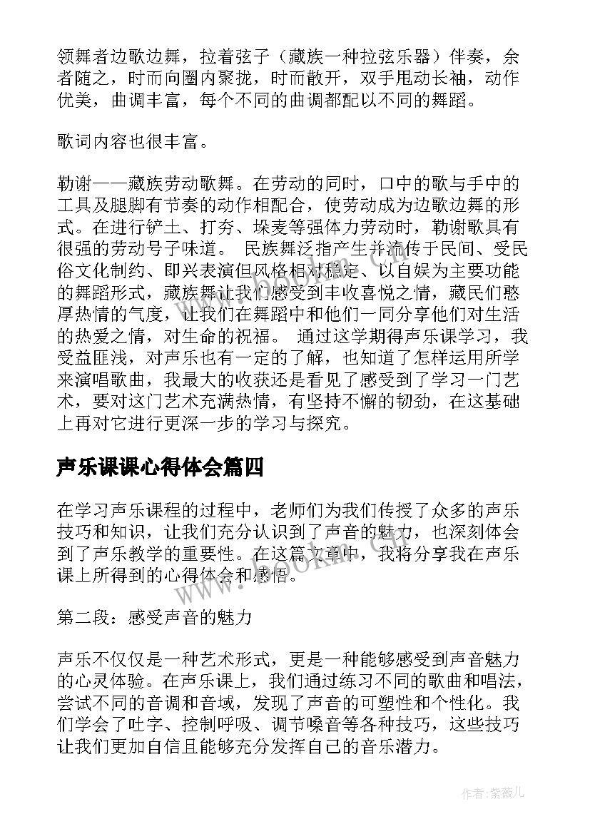 最新声乐课课心得体会 声乐课心得体会(优秀5篇)