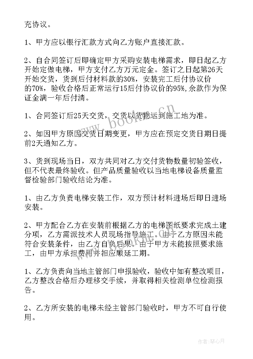 2023年电梯安装设计合同 电梯安装合同(优质7篇)