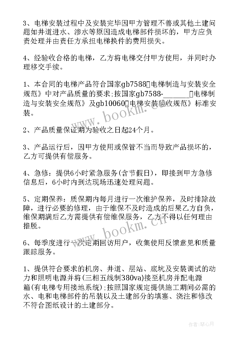 2023年电梯安装设计合同 电梯安装合同(优质7篇)