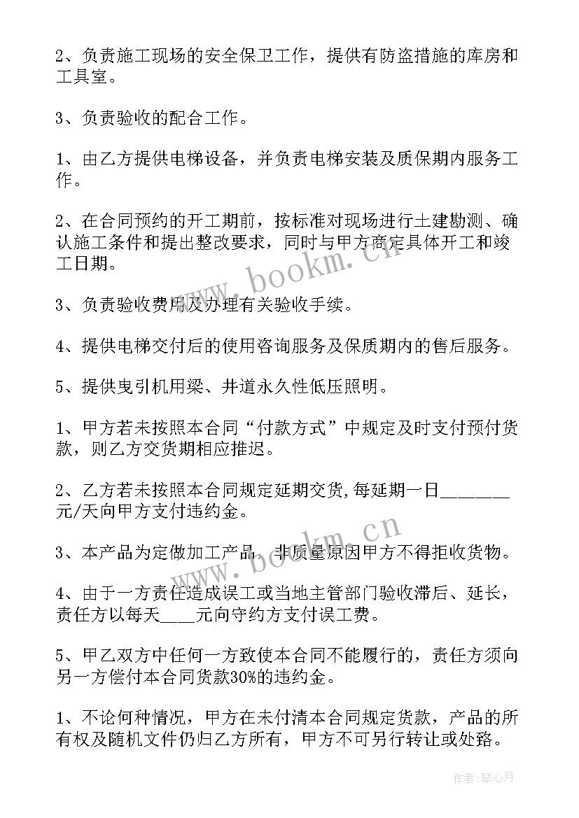 2023年电梯安装设计合同 电梯安装合同(优质7篇)