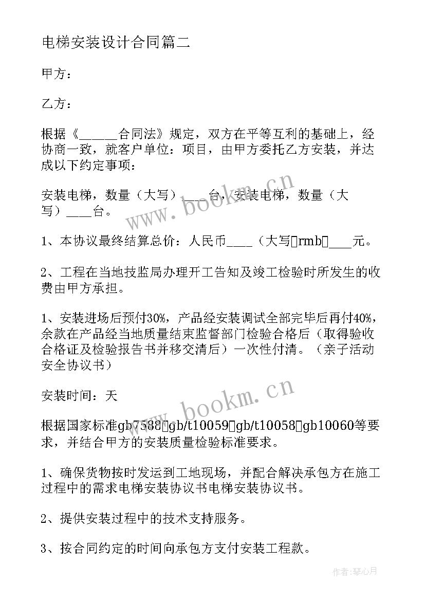 2023年电梯安装设计合同 电梯安装合同(优质7篇)